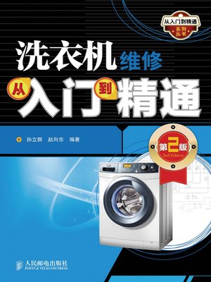 cover image of 洗衣机维修从入门到精通(第2版)/从入门到精通系列丛书
